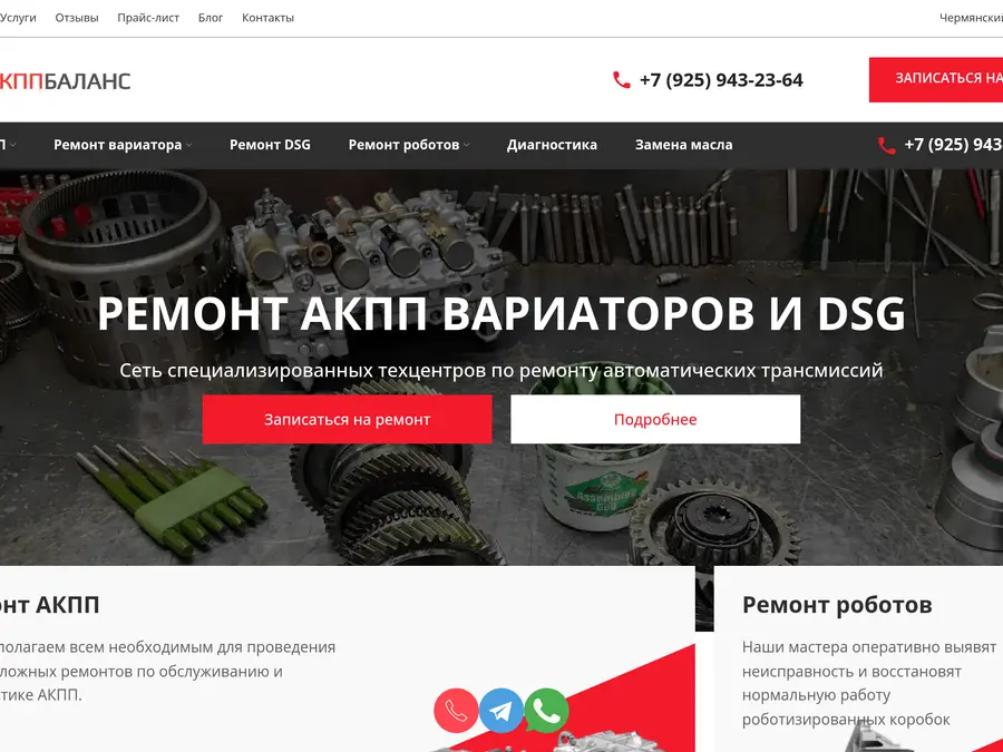 Сайт АКПП Баланс: Ремонт АКПП и DSG, Москва