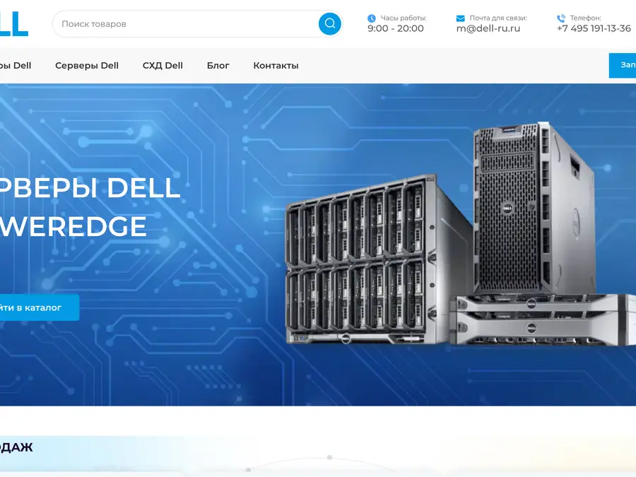 Сайт DELL-RU: Серверное оборудование Dell