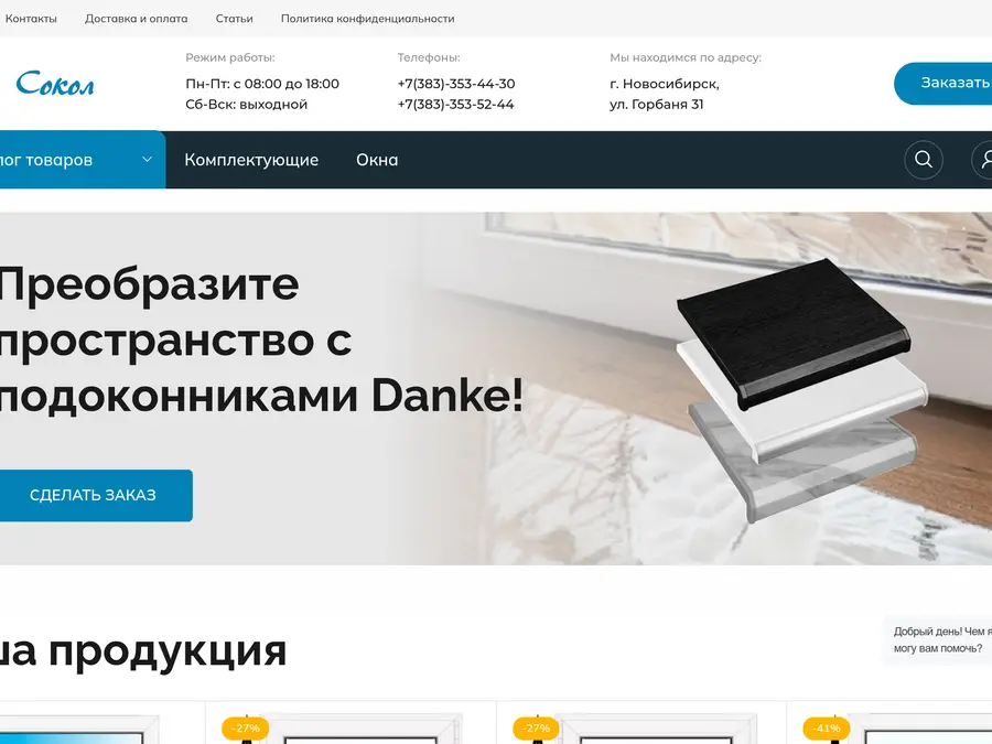 Сайт Для окна: Комплектующие для окон