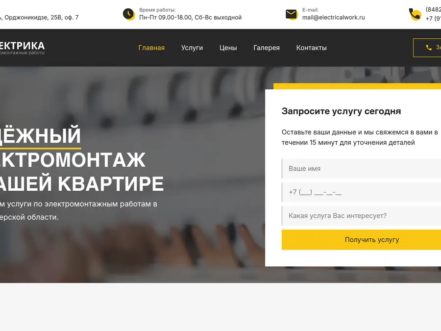 Сайт ЭлектроМонтаж: Электромонтаж, Тверь