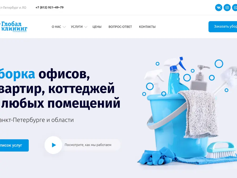 Сайт Глобал Клининг: Клининговая компания