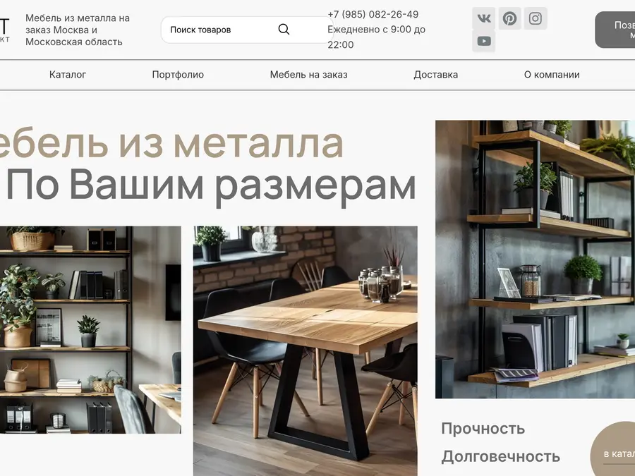 Сайт LoftKomplekt: Мебель в стиле лофт