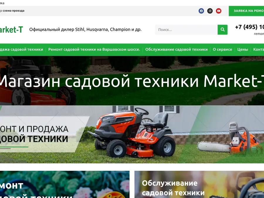Сайт Market-T: Садовая техника Stihl и Husqvarna