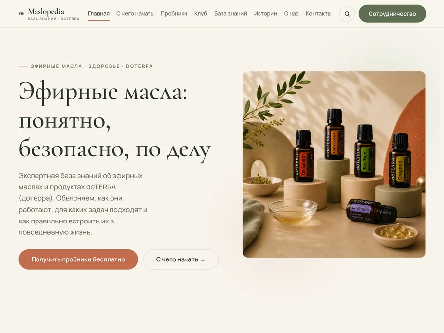Сайт Maslopedia: База знаний об эфирных маслах doTERRA