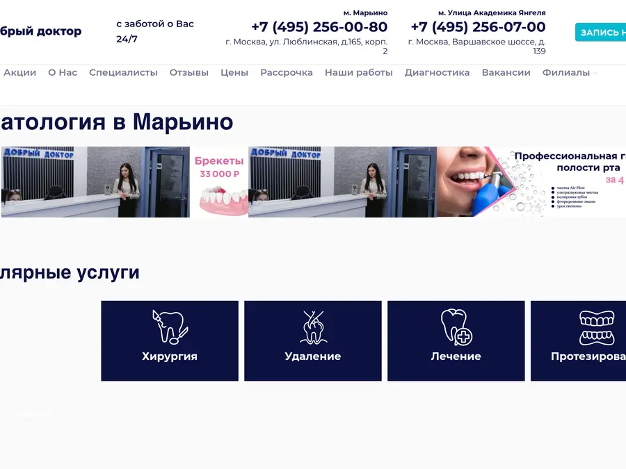 Сайт Добрый Доктор: Стоматология, Марьино