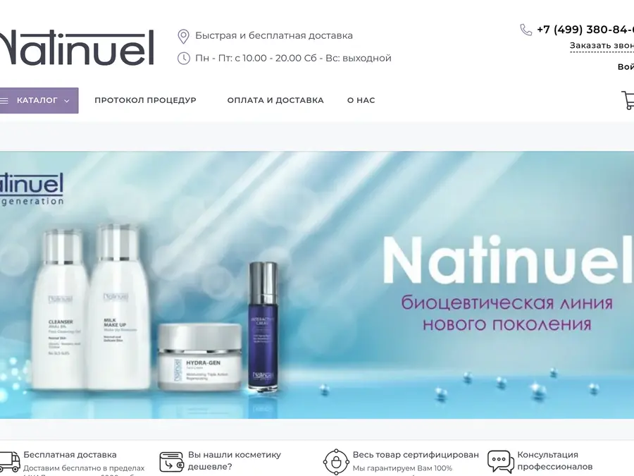 Сайт Natinuel: Итальянская косметика