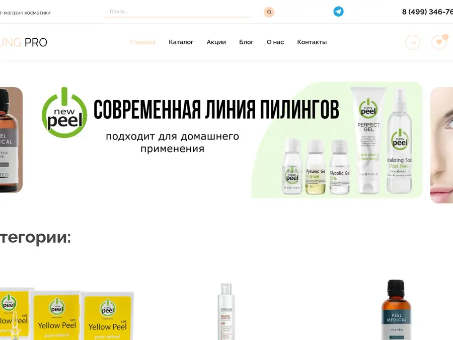 Сайт Пилинг Про: Профессиональные пилинги, Москва