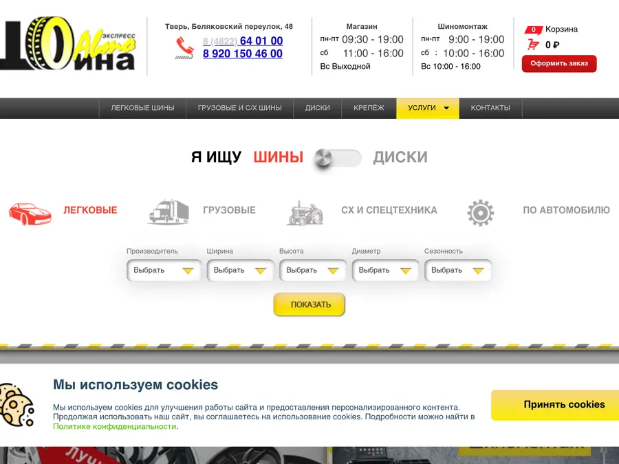 Сайт ЭкспрессАвтоШина: Шины и диски