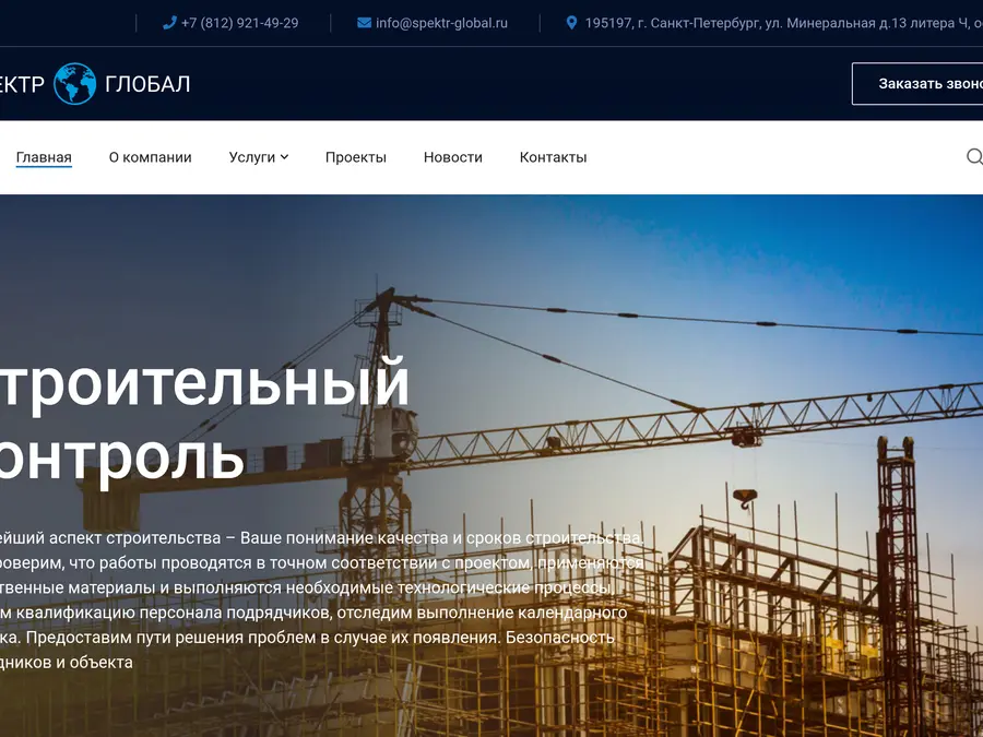 Сайт Спектр Глобал: Проектно-изыскательские работы