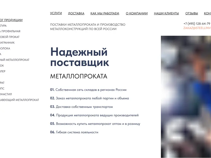Сайт СтальИнвест: Металлопрокат, Москва