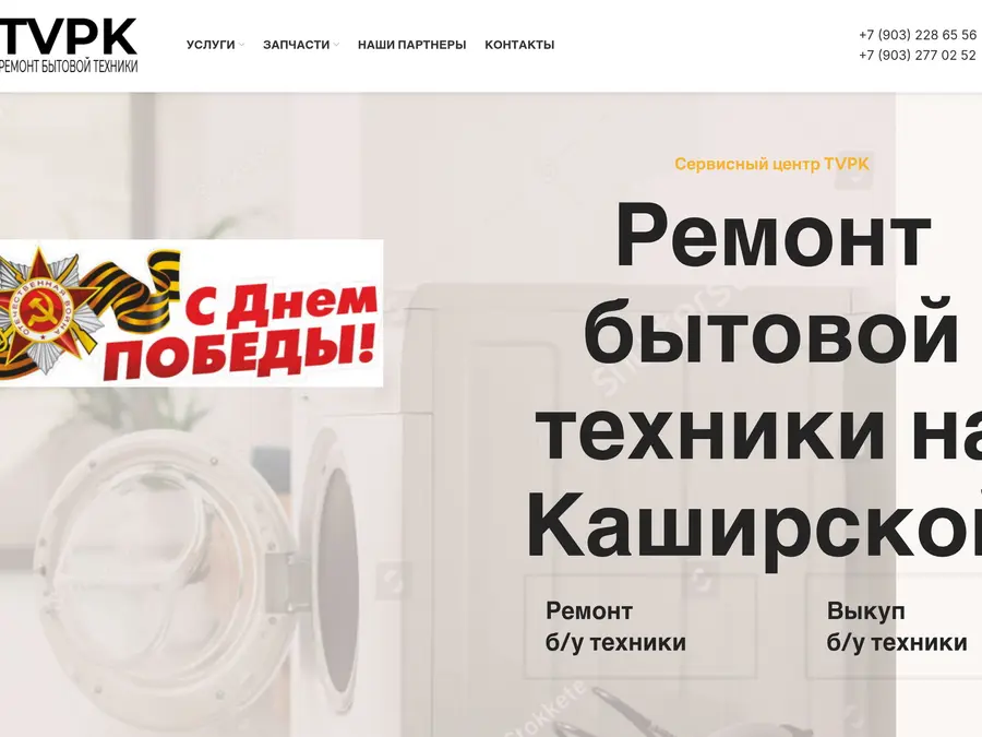 Сайт ТВПК: Ремонт бытовой техники