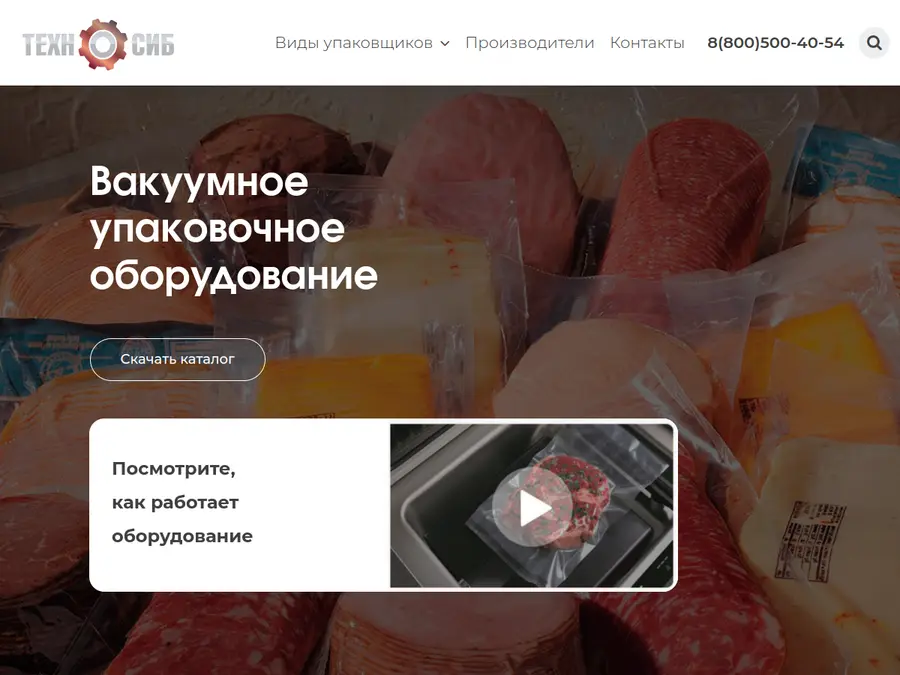 Сайт Техносиб: Вакуумное оборудование