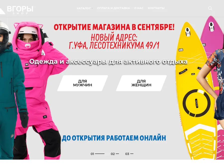 Сайт ВГоры Shop: Горнолыжная одежда, Уфа