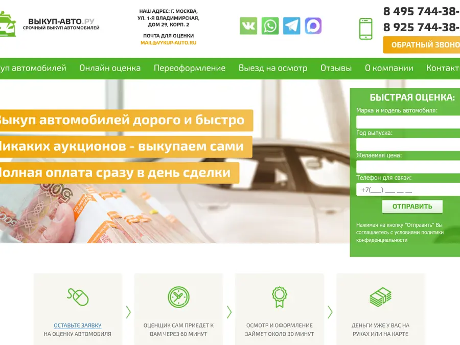 Сайт Выкуп-Авто: Срочный выкуп авто, Москва