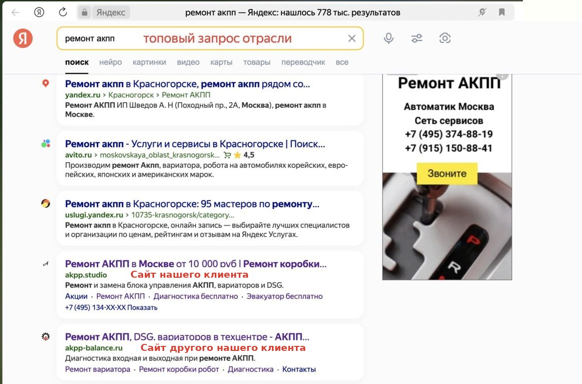 Выдача Яндекса по запросу «ремонт акпп»: akpp.studio и akpp-balance.ru на четвёртой и пятой позициях