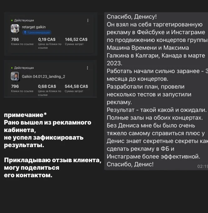 Скриншот рекламного кабинета — Концерт Максима Галкина в Калгари